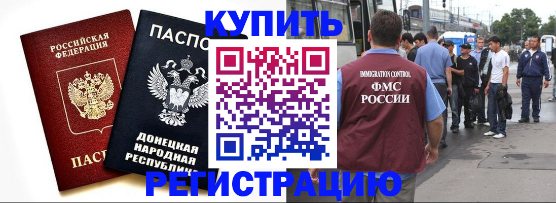 временная регистрация недорого в Жердевке